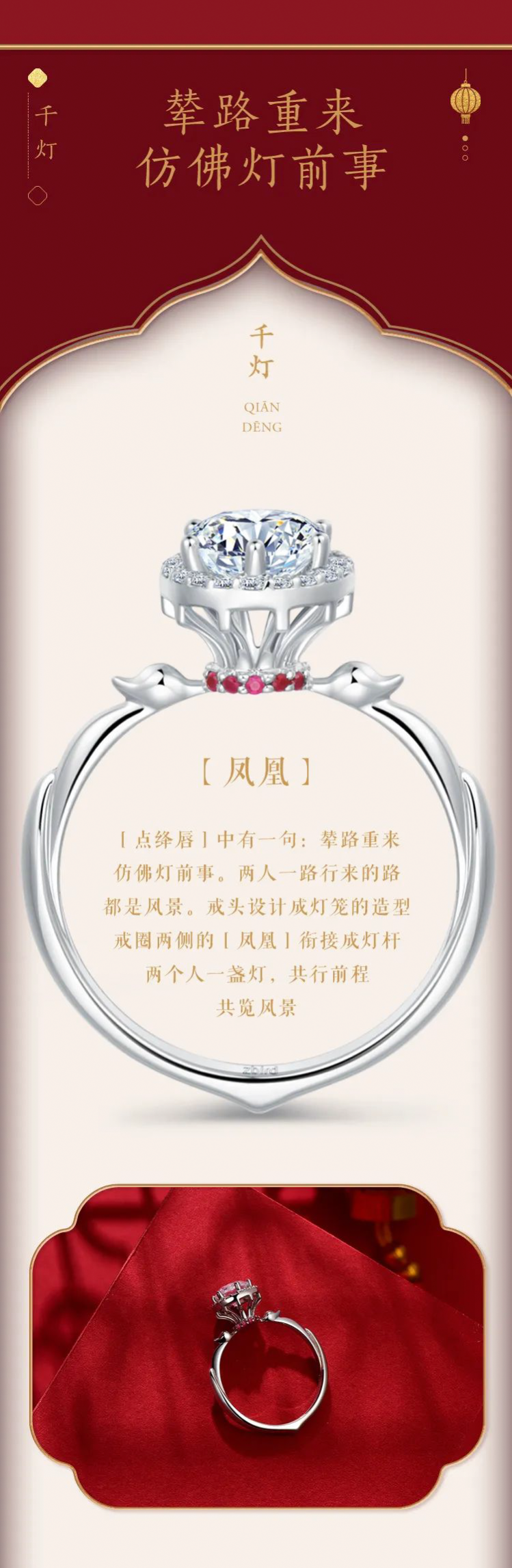 都市白领钻戒，时尚与国风并存
